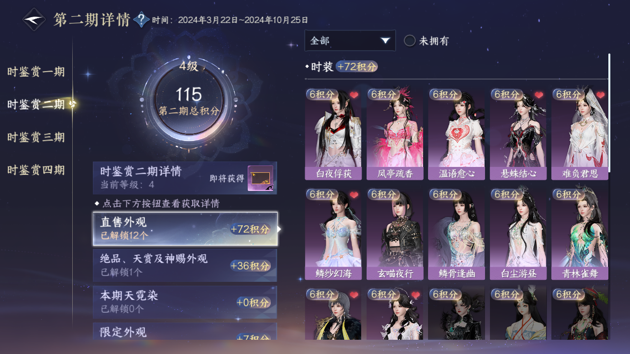 NSHWO41473逆水寒手游账号详情图15