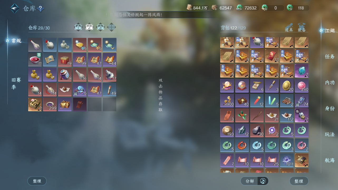 NSHWO41473逆水寒手游账号详情图19