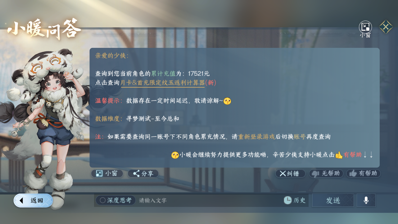 NSHWO41473逆水寒手游账号详情图22