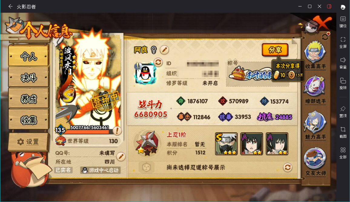 HYCMW46721火影忍者账号详情图3