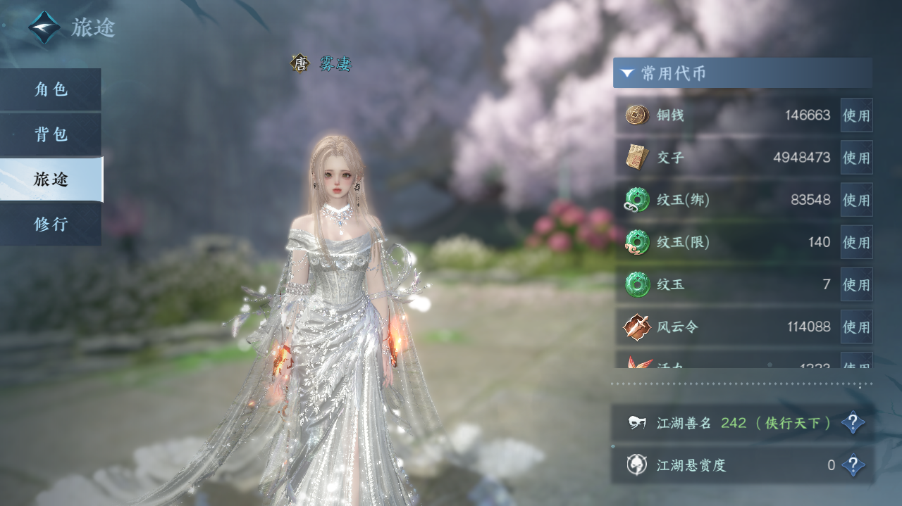 NSHWO41422逆水寒手游账号详情图4