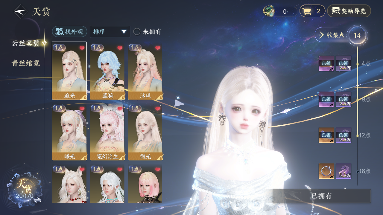 NSHWO41422逆水寒手游账号详情图6