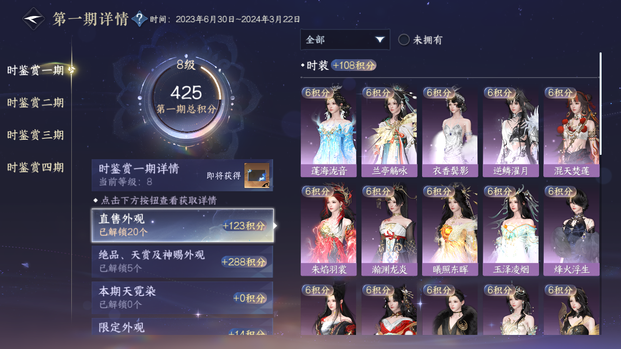 NSHWO41422逆水寒手游账号详情图8