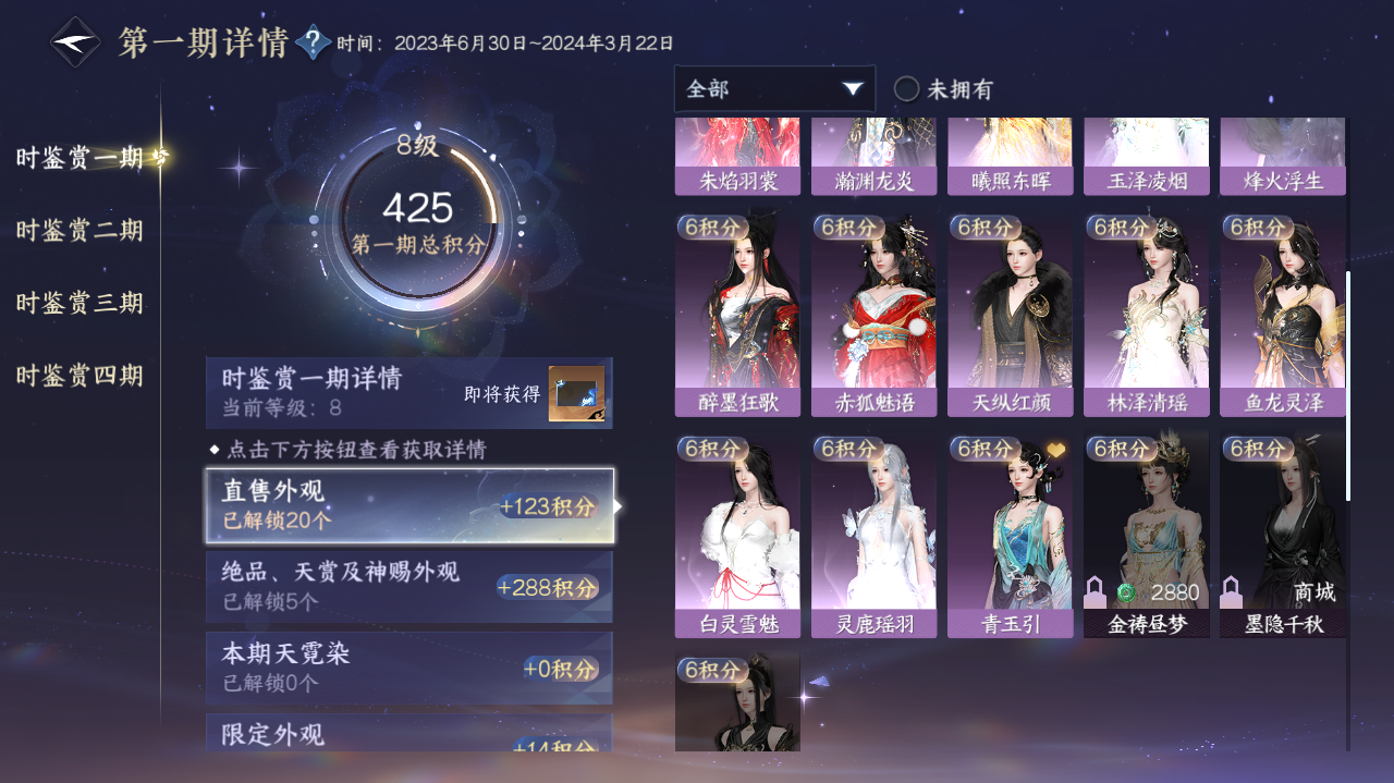 NSHWO41422逆水寒手游账号详情图9