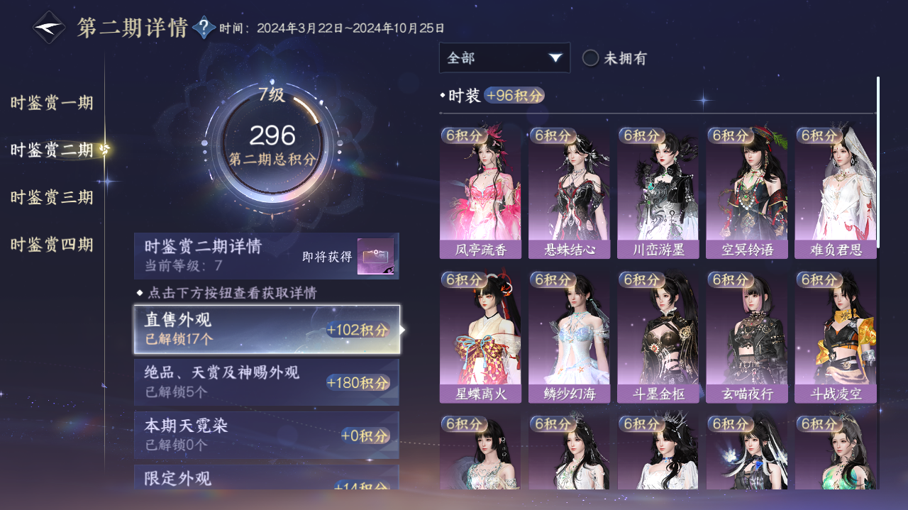 NSHWO41422逆水寒手游账号详情图10