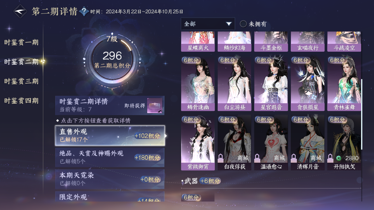 NSHWO41422逆水寒手游账号详情图11