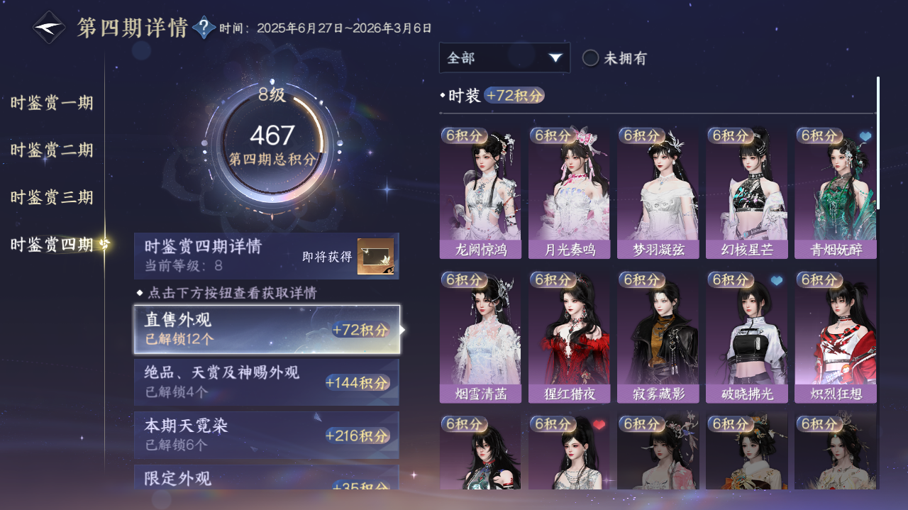 NSHWO41422逆水寒手游账号详情图14