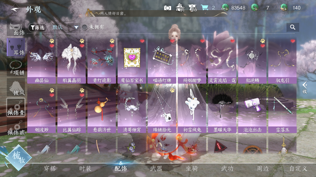 NSHWO41422逆水寒手游账号详情图16