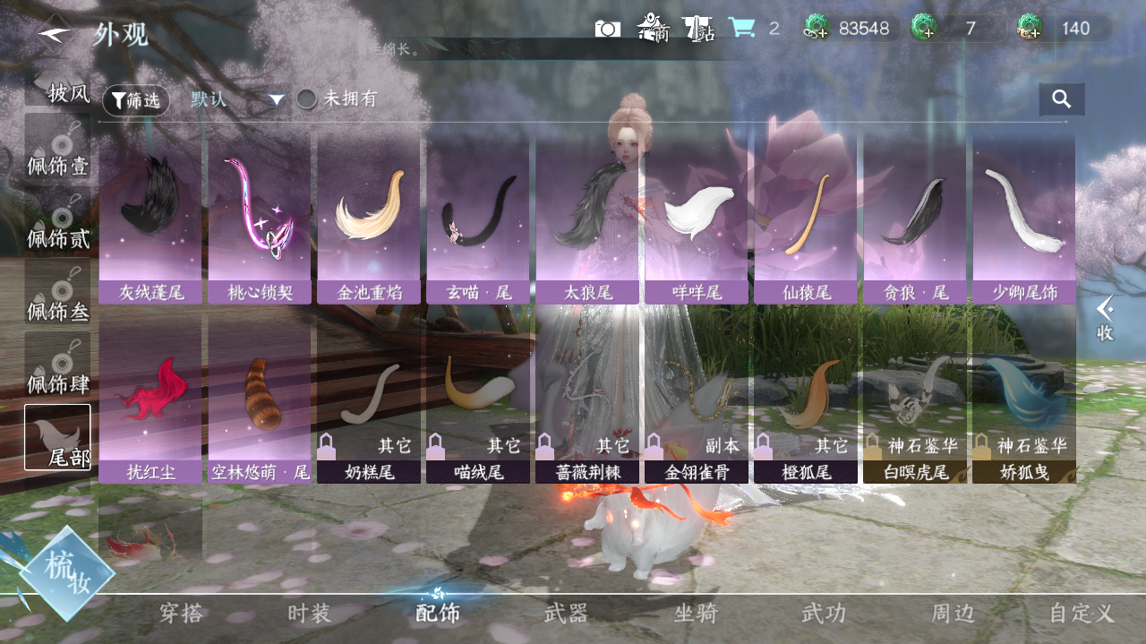 NSHWO41422逆水寒手游账号详情图17