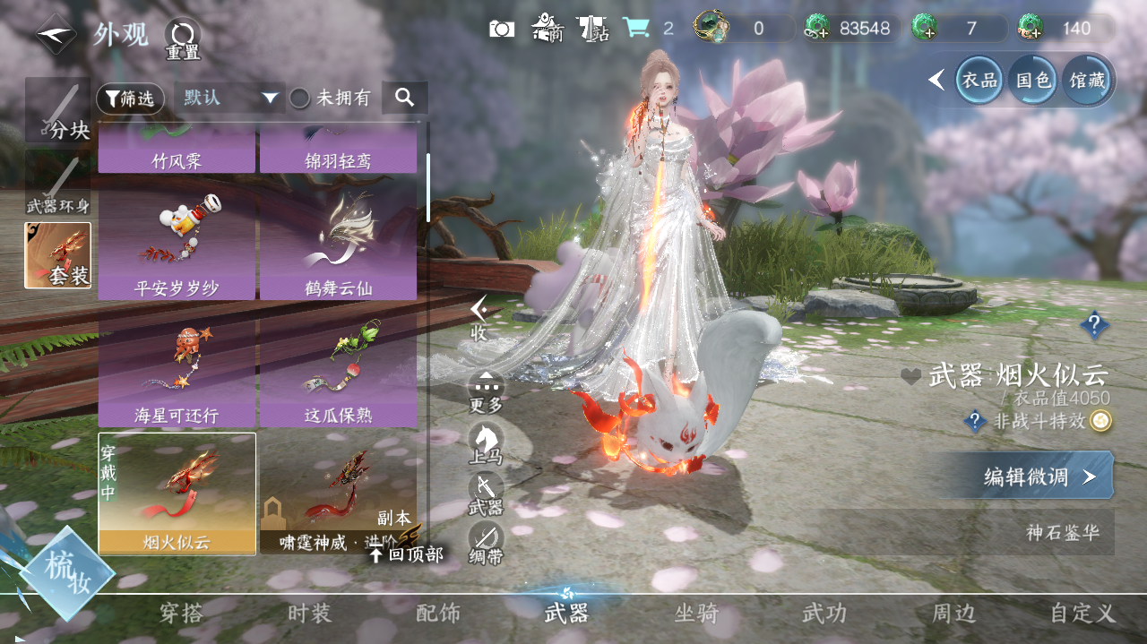 NSHWO41422逆水寒手游账号详情图19