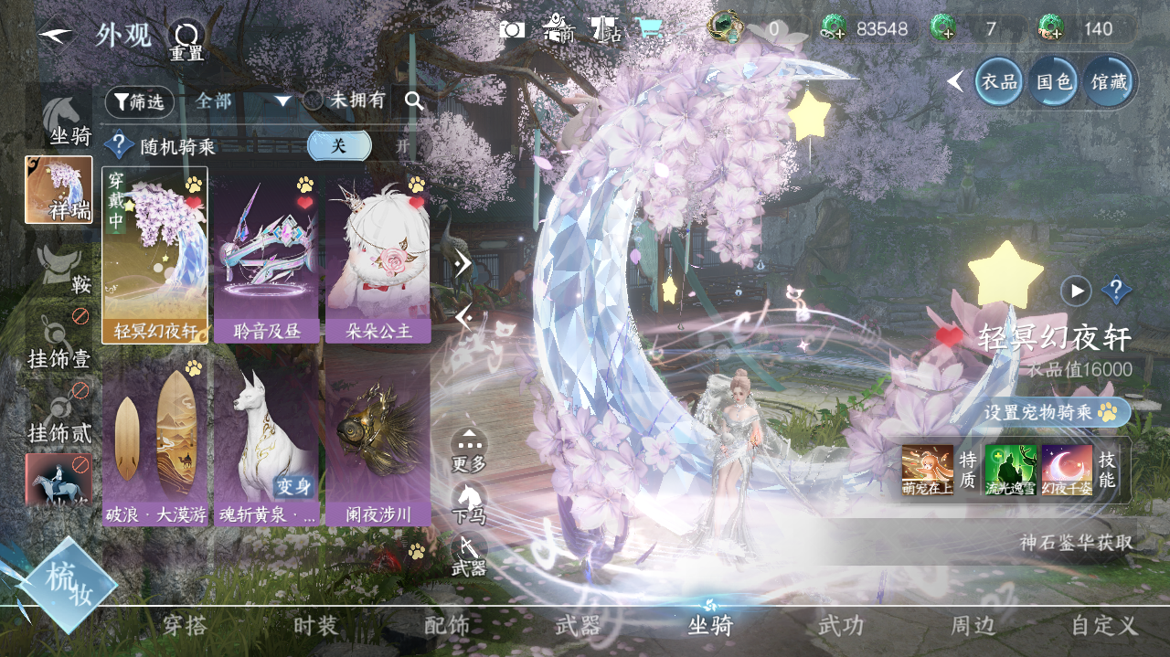 NSHWO41422逆水寒手游账号详情图20