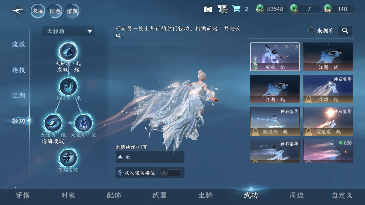 NSHWO41422逆水寒手游账号详情图21