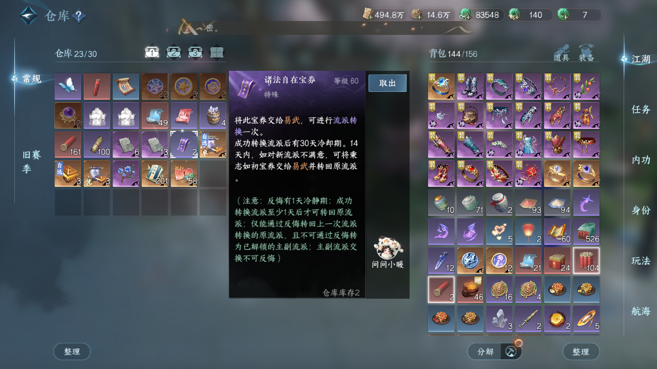 NSHWO41422逆水寒手游账号详情图24