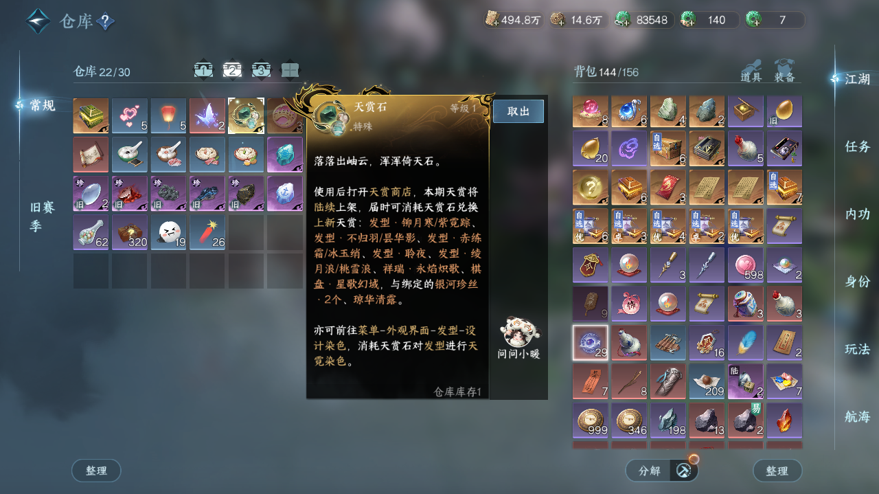 NSHWO41422逆水寒手游账号详情图25