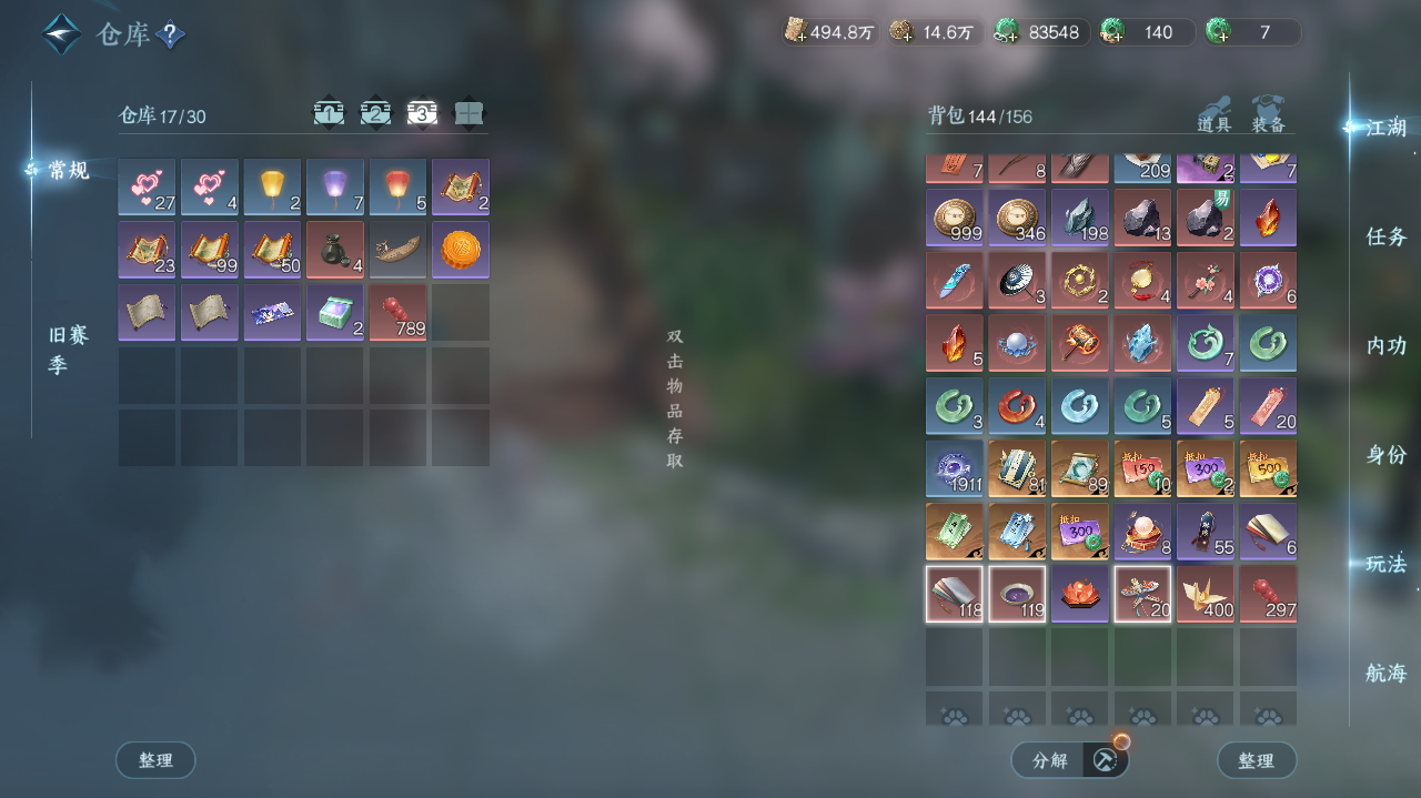 NSHWO41422逆水寒手游账号详情图26