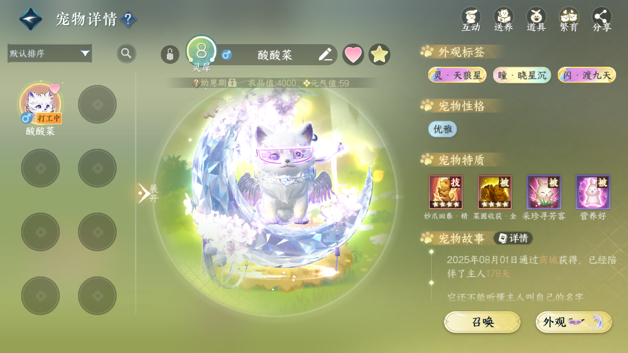 NSHWO41422逆水寒手游账号详情图27