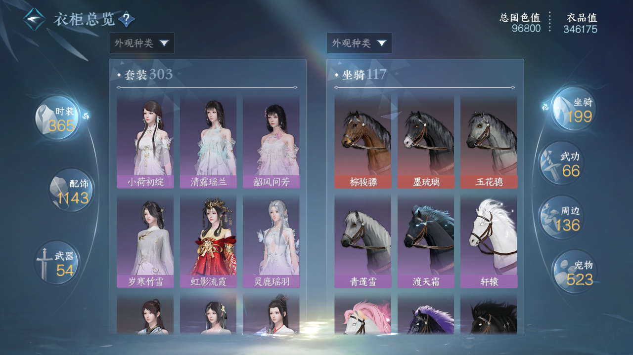 NSHWO41422逆水寒手游账号详情图30