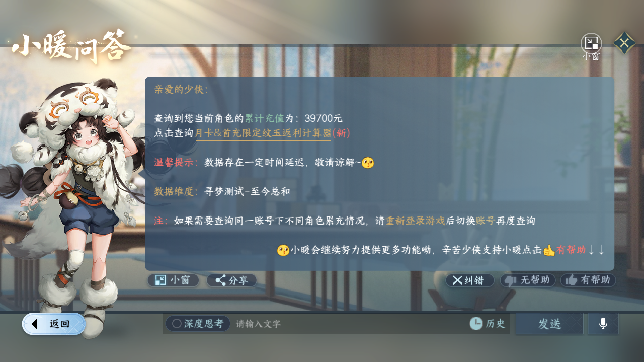 NSHWO41422逆水寒手游账号详情图33