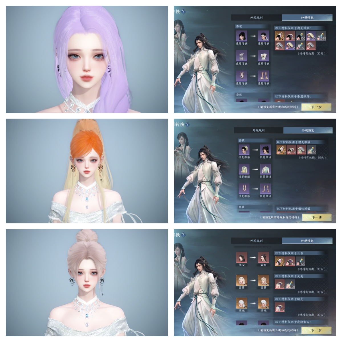 NSHWO41422逆水寒手游账号详情图34