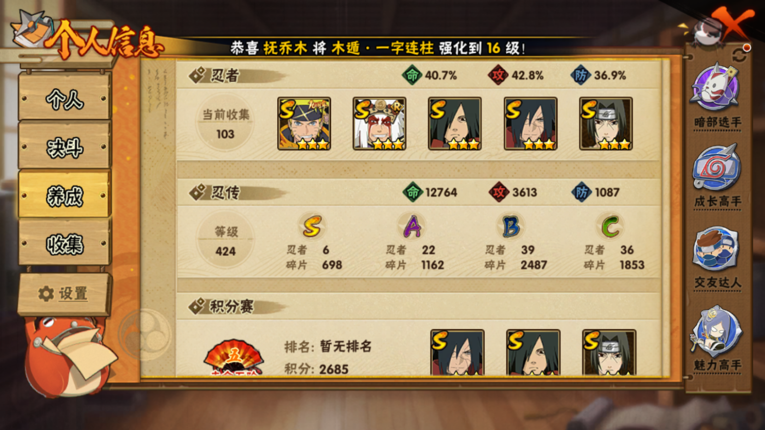 HYCMW46720火影忍者账号详情图5