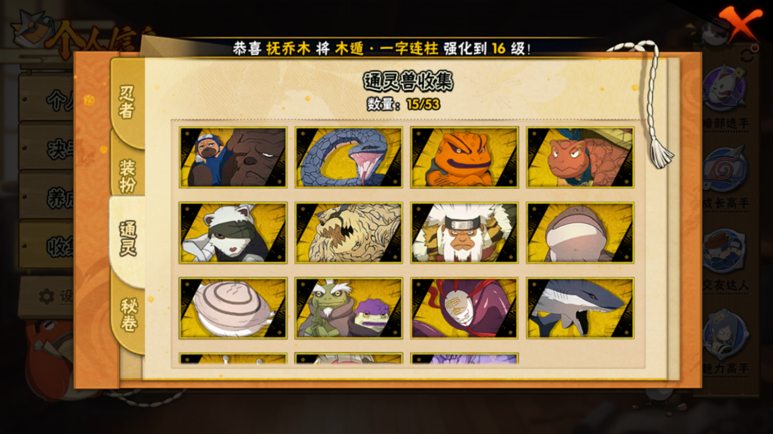 HYCMW46720火影忍者账号详情图7