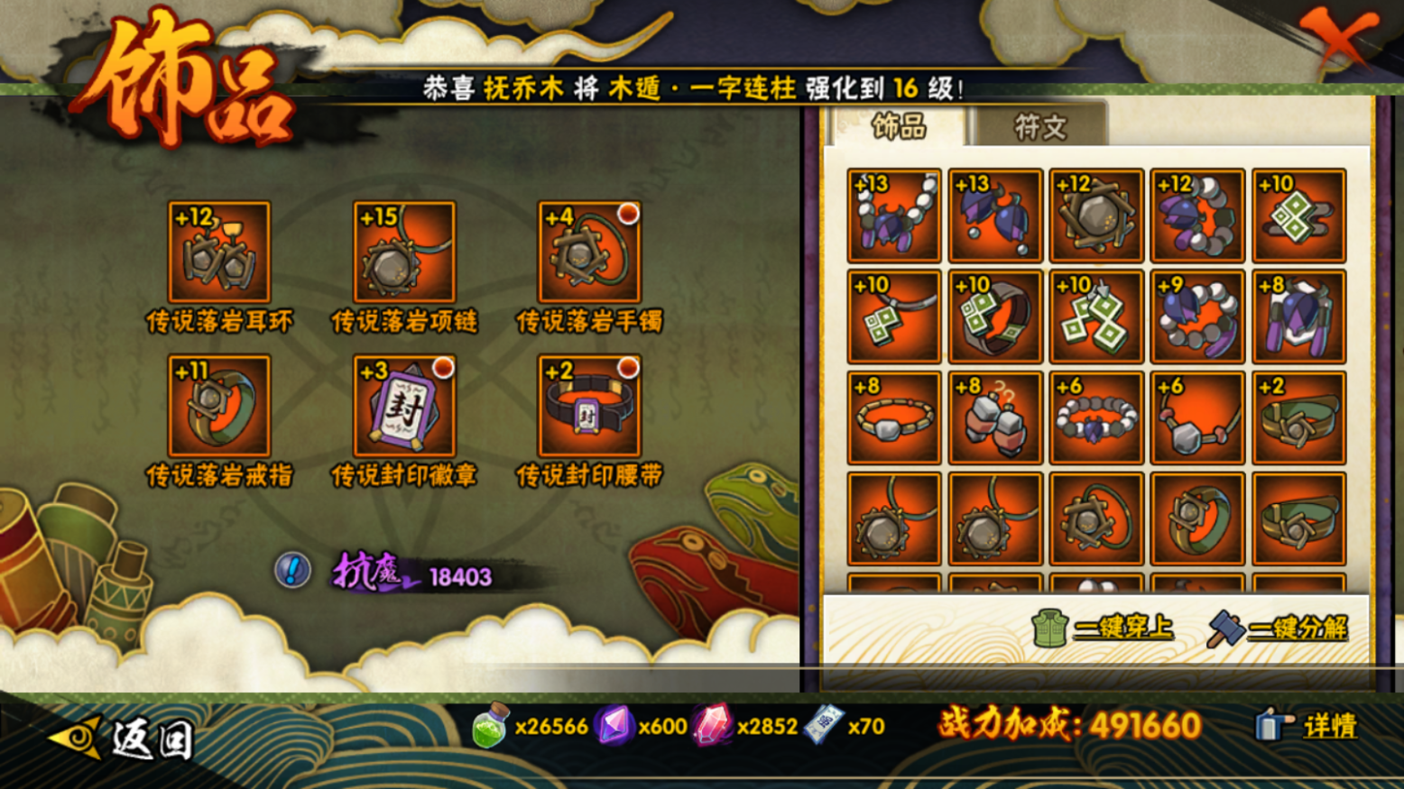 HYCMW46720火影忍者账号详情图11