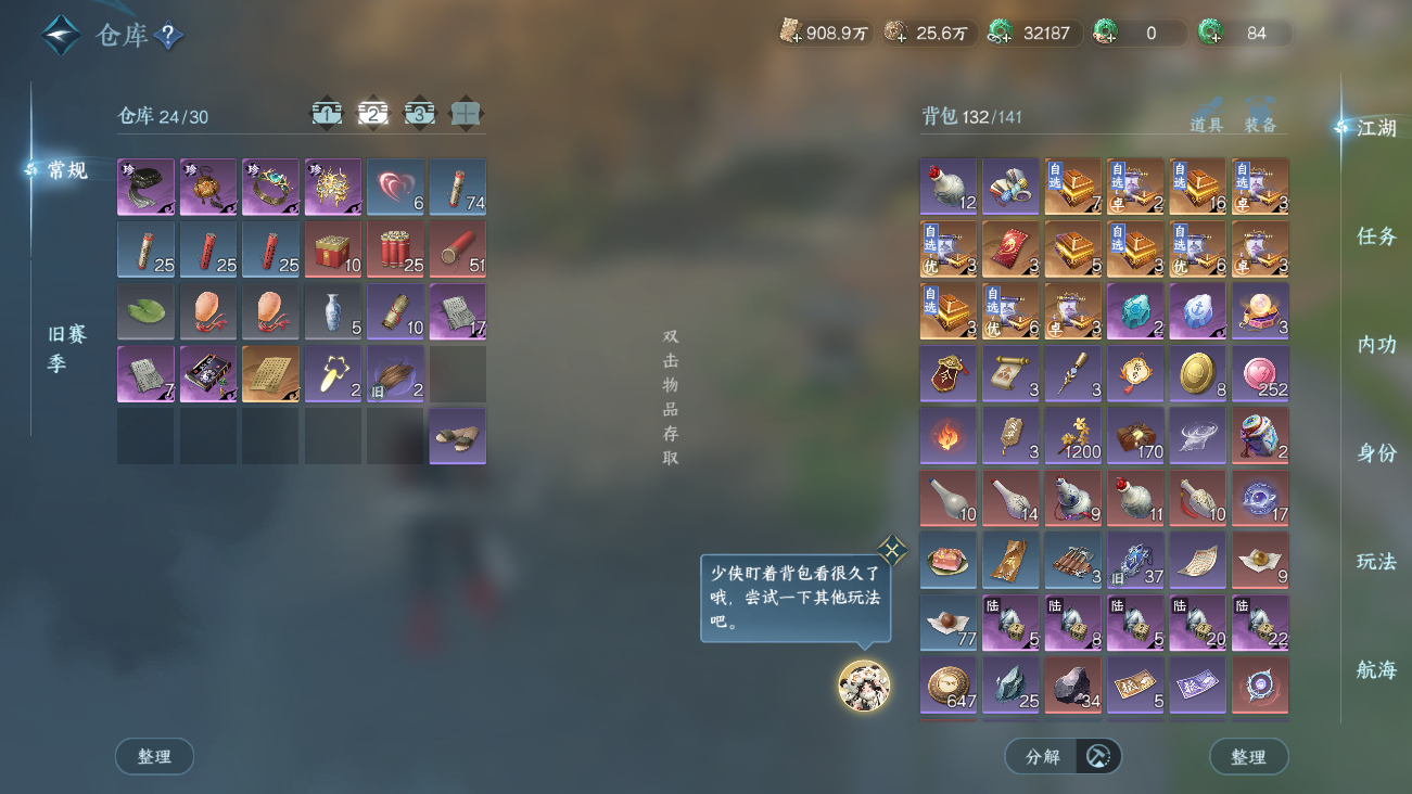 NSHWO41539逆水寒手游账号详情图4