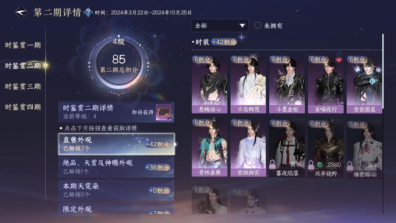 NSHWO41539逆水寒手游账号详情图10