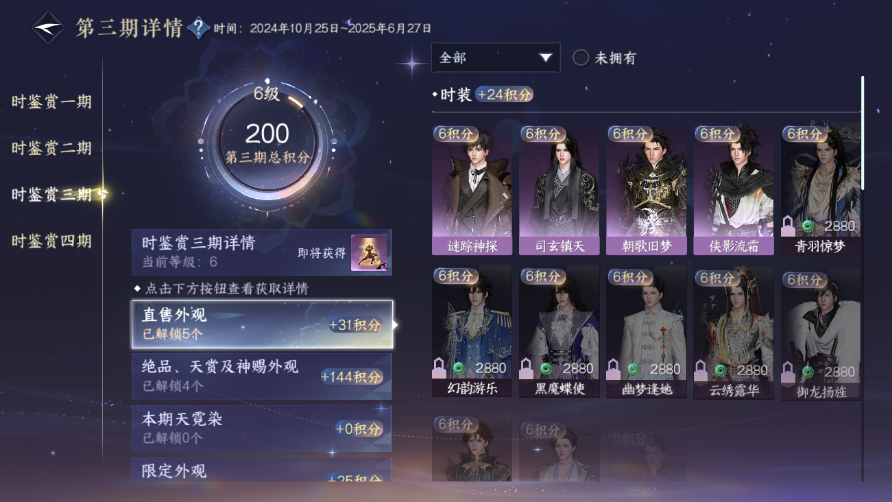 NSHWO41539逆水寒手游账号详情图11