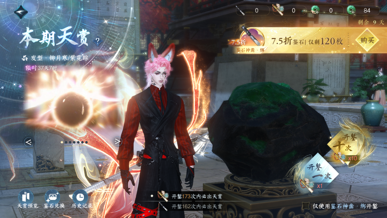 NSHWO41539逆水寒手游账号详情图22