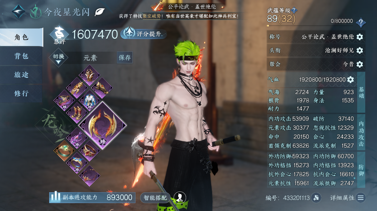 NSHWO41433逆水寒手游账号详情图3 NSHWO41433逆水寒手游账号详情图3