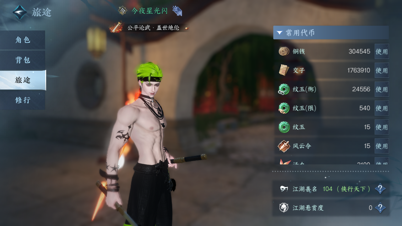 NSHWO41433逆水寒手游账号详情图4 NSHWO41433逆水寒手游账号详情图4