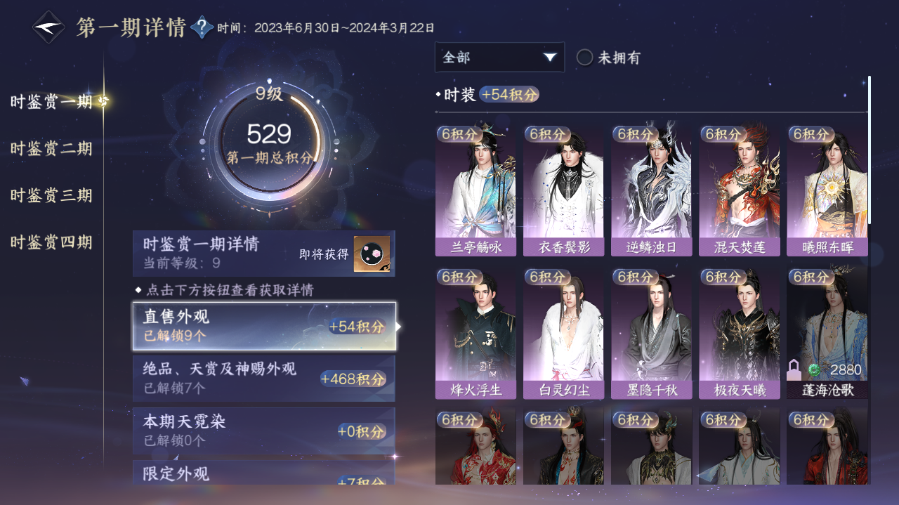 NSHWO41433逆水寒手游账号详情图6 NSHWO41433逆水寒手游账号详情图6