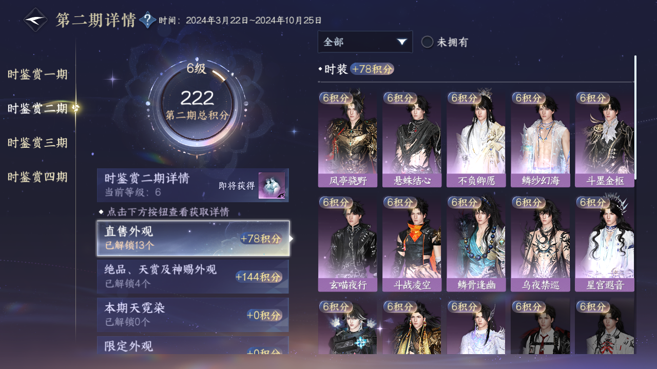 NSHWO41433逆水寒手游账号详情图7 NSHWO41433逆水寒手游账号详情图7