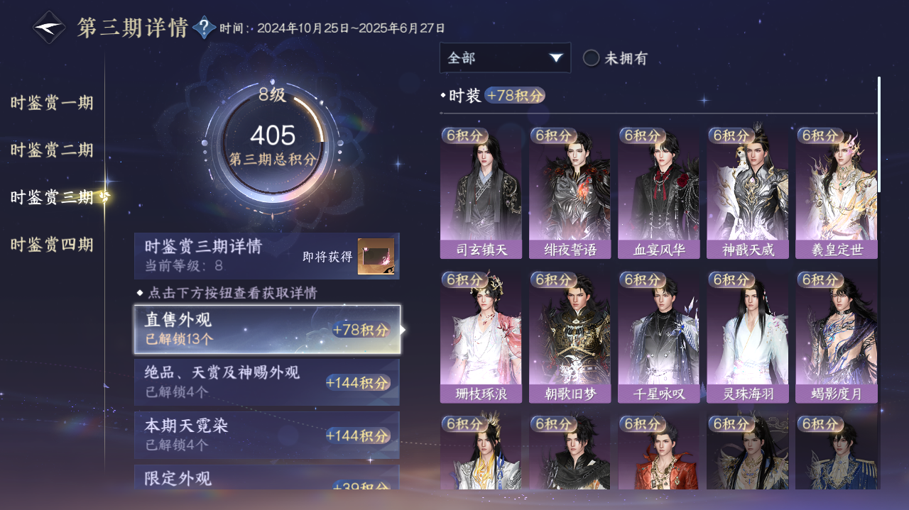 NSHWO41433逆水寒手游账号详情图8 NSHWO41433逆水寒手游账号详情图8
