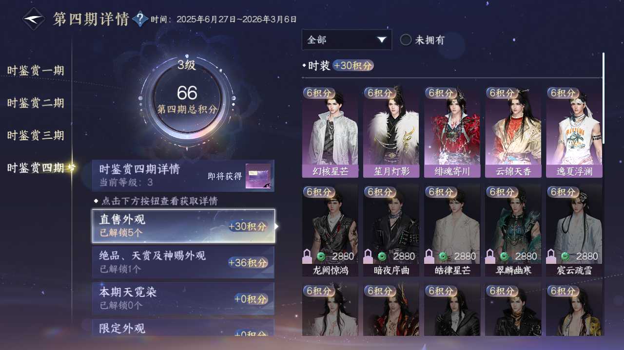 NSHWO41433逆水寒手游账号详情图9 NSHWO41433逆水寒手游账号详情图9