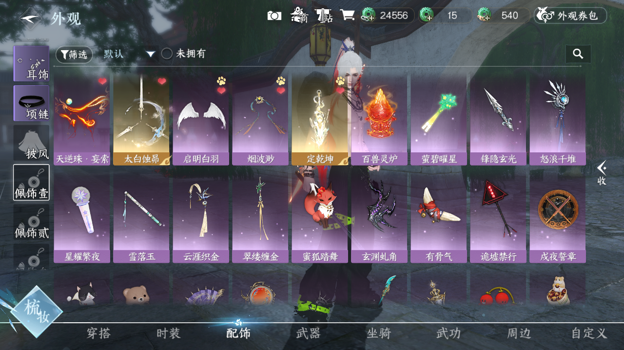 NSHWO41433逆水寒手游账号详情图12 NSHWO41433逆水寒手游账号详情图12