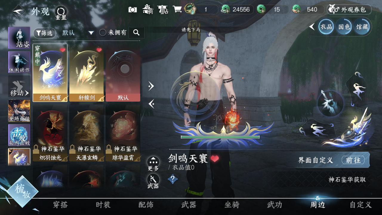 NSHWO41433逆水寒手游账号详情图16 NSHWO41433逆水寒手游账号详情图16