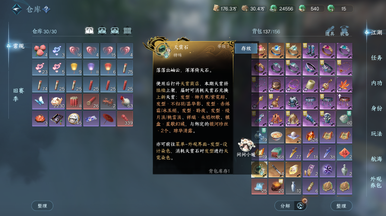 NSHWO41433逆水寒手游账号详情图19 NSHWO41433逆水寒手游账号详情图19