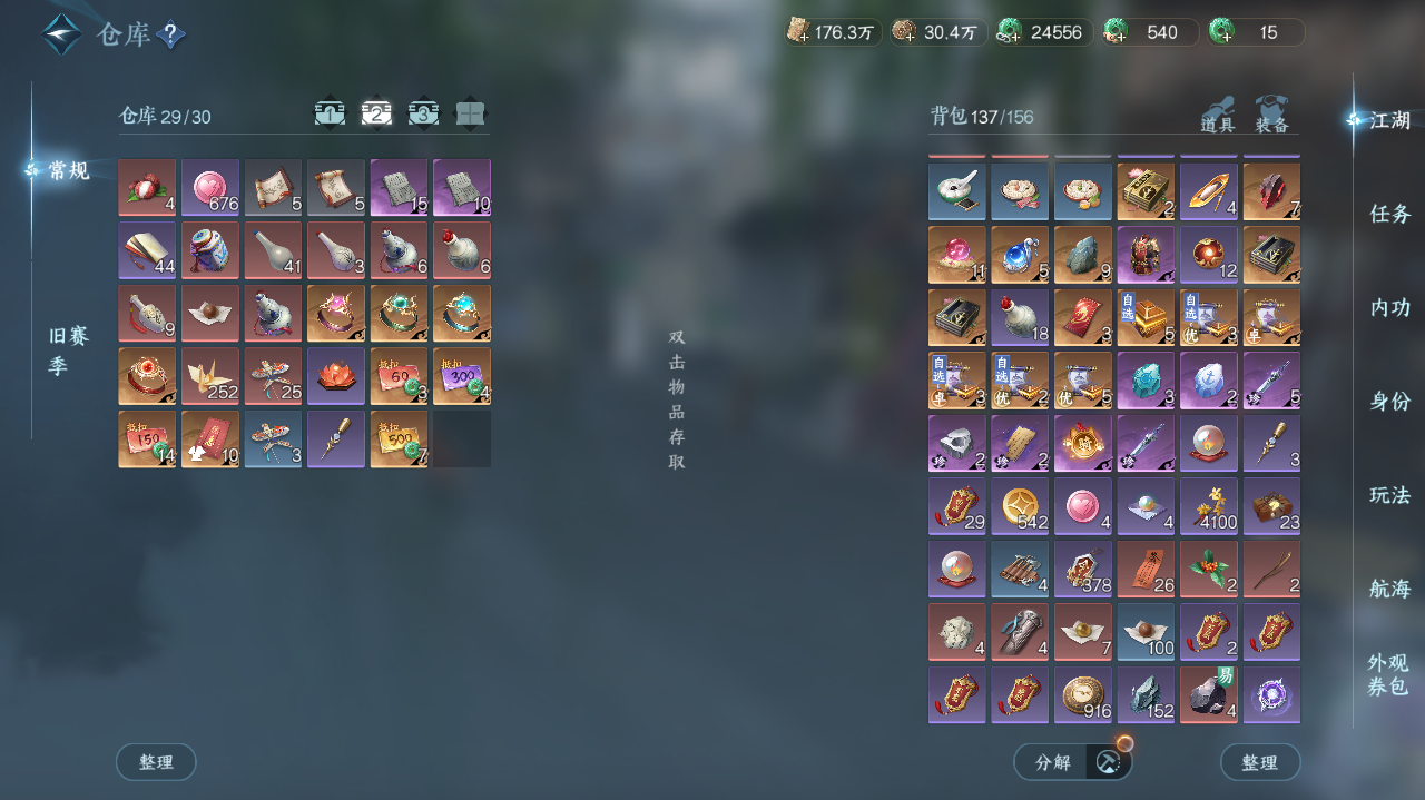 NSHWO41433逆水寒手游账号详情图20 NSHWO41433逆水寒手游账号详情图20