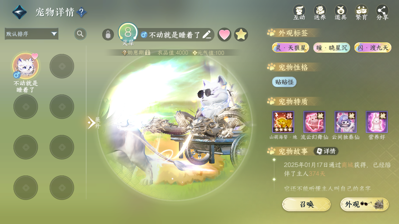 NSHWO41433逆水寒手游账号详情图22 NSHWO41433逆水寒手游账号详情图22