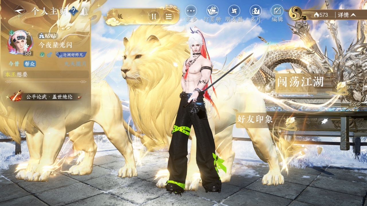 NSHWO41433逆水寒手游账号详情图24 NSHWO41433逆水寒手游账号详情图24