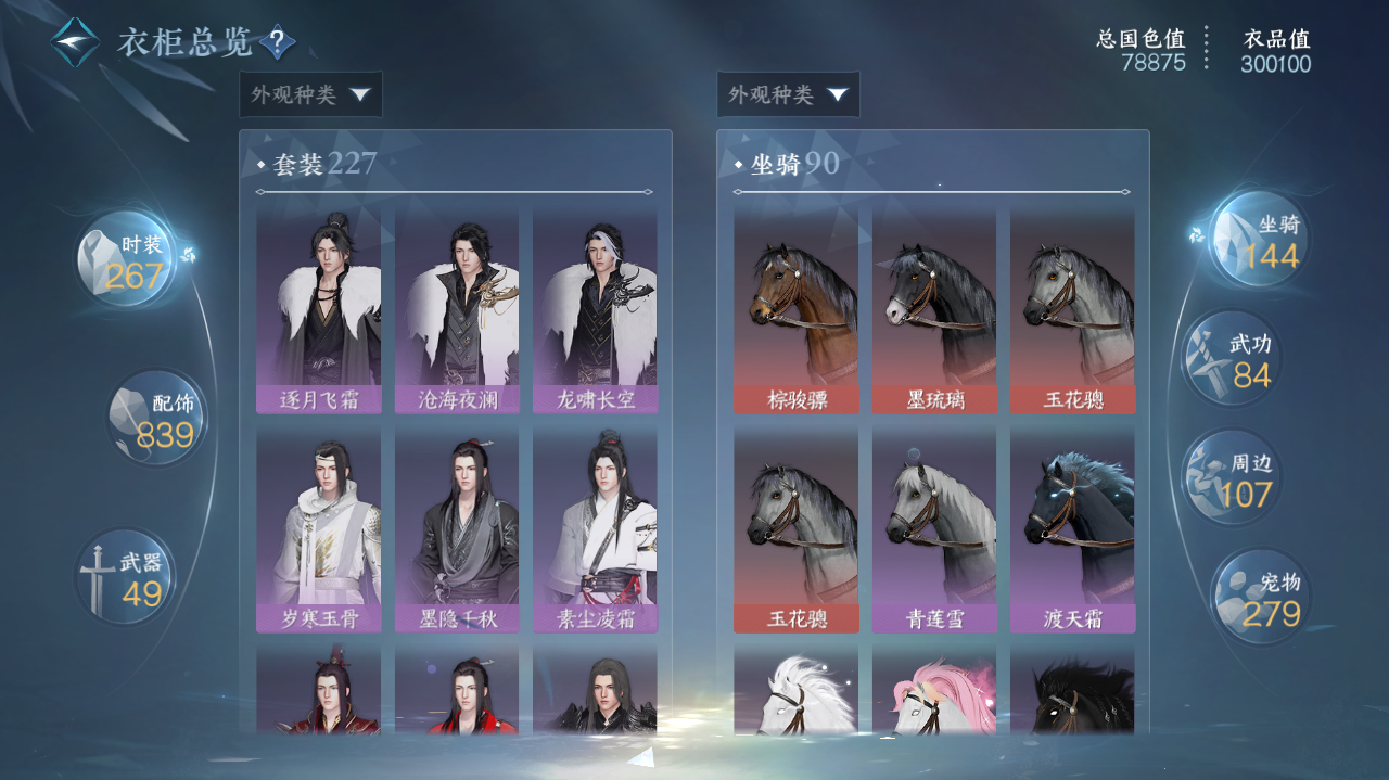 NSHWO41433逆水寒手游账号详情图25 NSHWO41433逆水寒手游账号详情图25