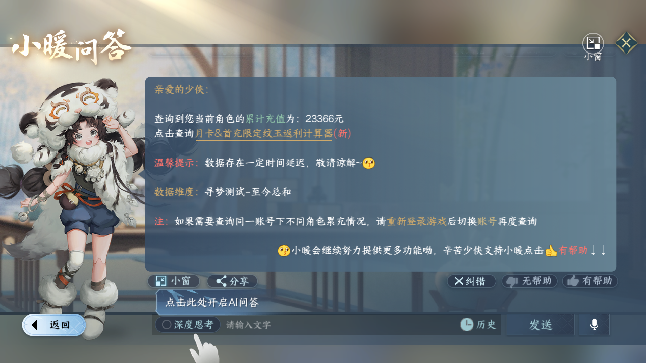 NSHWO41433逆水寒手游账号详情图28 NSHWO41433逆水寒手游账号详情图28