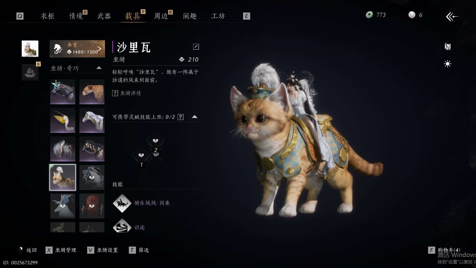 YYSWQ41430燕云十六声账号详情图17