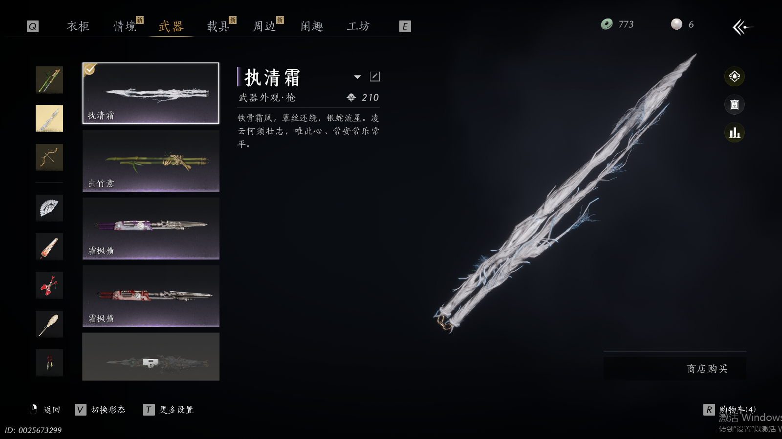 YYSWQ41430燕云十六声账号详情图19