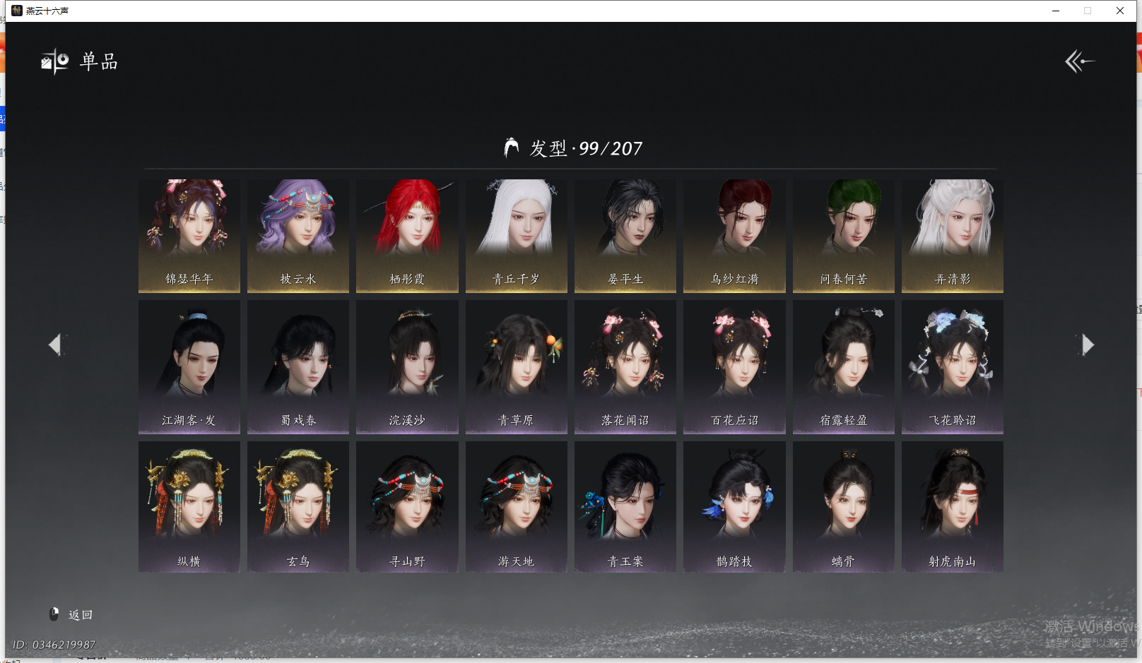 YYSWQ41429燕云十六声账号详情图7 YYSWQ41429燕云十六声账号详情图7