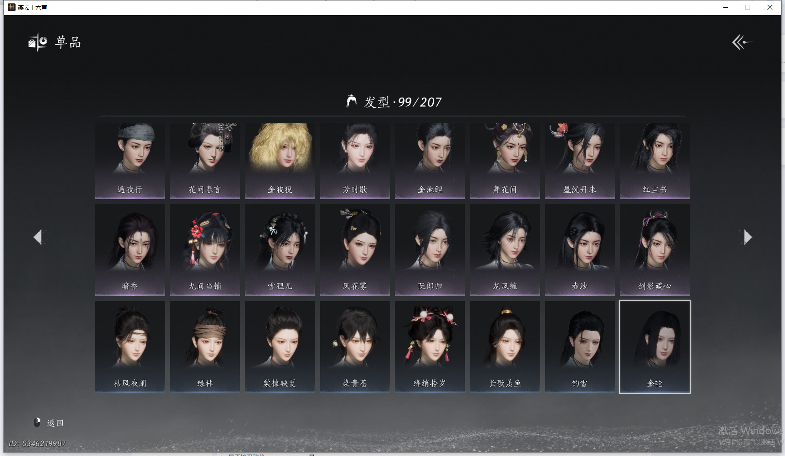 YYSWQ41429燕云十六声账号详情图9 YYSWQ41429燕云十六声账号详情图9