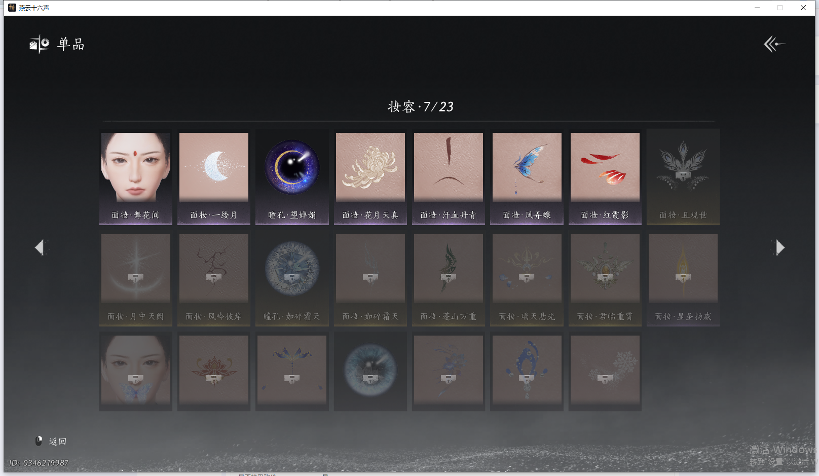 YYSWQ41429燕云十六声账号详情图16 YYSWQ41429燕云十六声账号详情图16