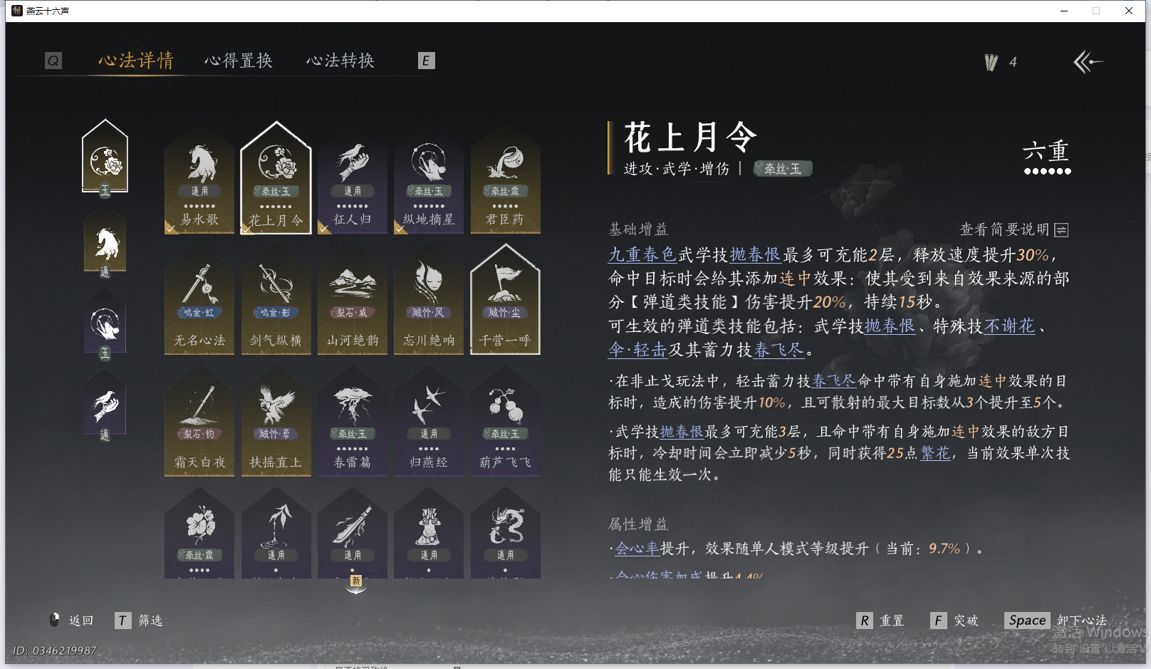 YYSWQ41429燕云十六声账号详情图21 YYSWQ41429燕云十六声账号详情图21